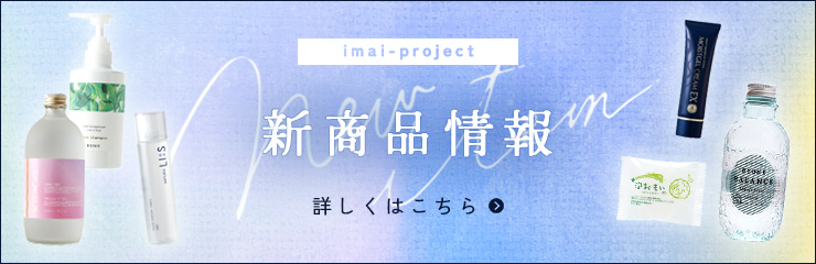 新商品紹介