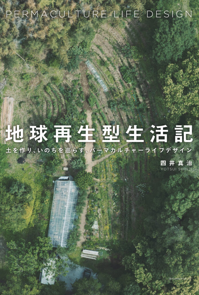 Forest gardening  パーマカルチャー関連 新城フォレストガーデン】パーマカルチャーデザインを学ぶ - YouTube